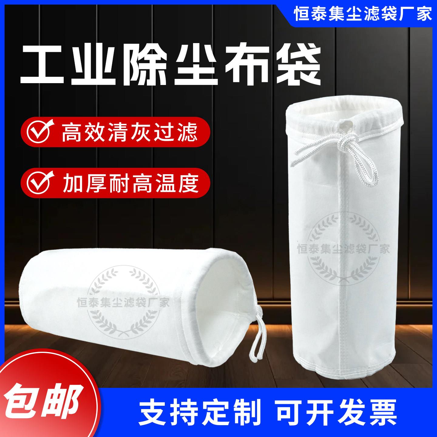 一件定制厂家包邮结实耐磨防尘透气通风机粉尘收集袋除尘布袋滤袋
