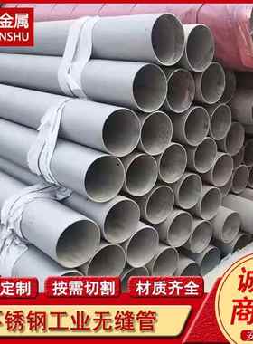 304不锈钢管 TP304L 316L 321工业不锈钢无缝管 现货支持切割