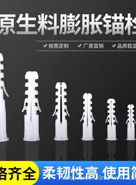 塑料膨胀管嵌入式5 6 8 10 12 14MM尼龙PE小黄鱼圆形胶塞墙塞全新