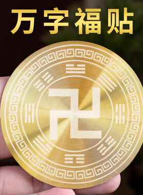 补角牌坤卦艮卦干卦房屋缺角补角牌八卦牌挂件巽卦兑卦万字贴自粘
