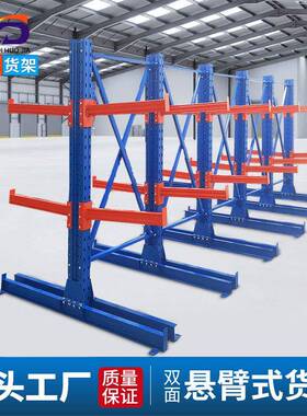 兄弟仓储悬臂货架大型铝材板材悬臂式存放架重型单双面悬臂架