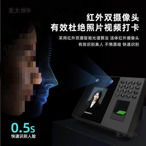 人脸掌纹指识别考勤打工卡机员上下勤麦太保班打纹卡考机签到打麦