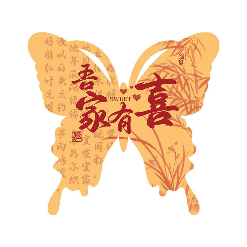 蝴蝶kt板婚房布置套装订婚宴新中式晨袍拍照背景墙结婚礼装饰布置,居家布艺,居家婚庆拖鞋,淘宝优惠券,粉丝福利购,淘宝优惠卷