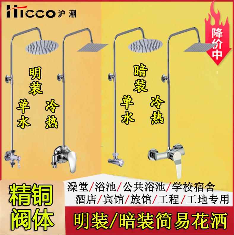 公共澡堂花洒套装浴池浴室宾馆学校工程简易单水淋雨明装冷热淋浴