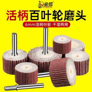 活柄百叶轮磨头6mm柄不锈钢内圆30抛光40电磨机20沙皮25砂纸页轮
