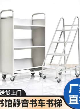 图书馆书车书梯V型W型二层三层手推车书店阅览室档案室静音小推车