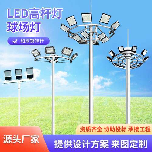 定制led篮球足球场杆灯8米9米10米中杆灯广场升降投光路灯
