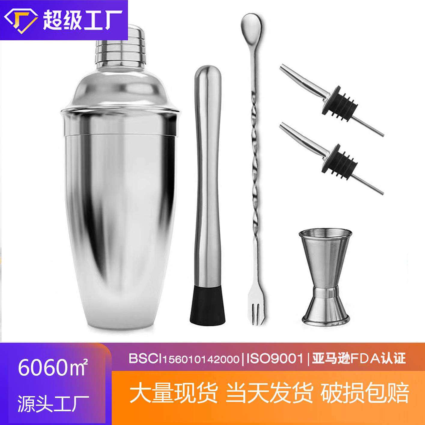 厂家直供不锈钢调酒器套装夜店鸡尾酒调酒器六件套不锈钢雪克杯