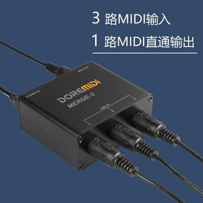 DOREMiDi MIDI MERGE-3 MIDI 3进一出合并器分线器