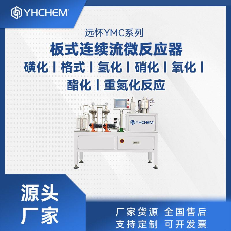 连续流微通道反应器溴化氯化反应壬二酸制备70%收率微反应器