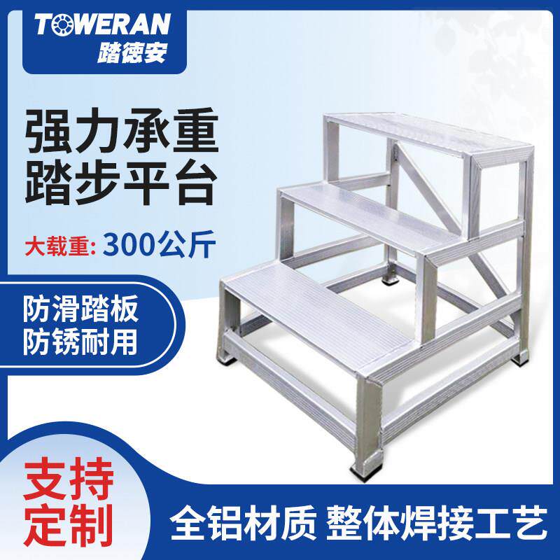 铝合金踏步梯工业移动登高梯加厚防滑家用三步四步车间工作梯踏台