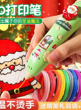 圣诞节礼物低温3d打印笔儿童款小学生女孩子男三d立体绘画笔套装