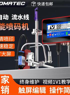 Yaomatec150P流水线全自动喷码机打二维码可变数据生产日期批号