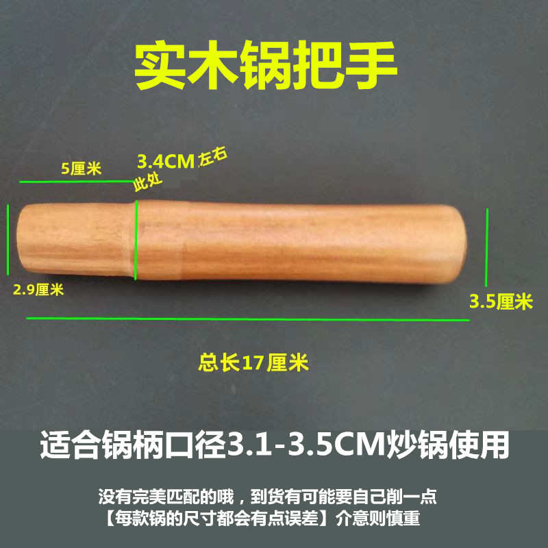 实木实心老式手柄锅柄配件炒锅锅把手家用商用同款木柄手柄通用
