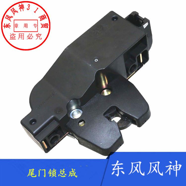 适配东风风神S30后备箱锁块H30背门锁块尾门锁块行李箱锁块正品