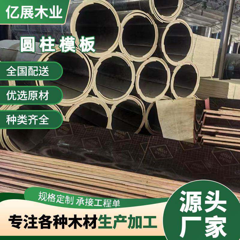 实木圆柱模板检查井电力井方柱圆柱桥梁圆形弧形异形定型模板