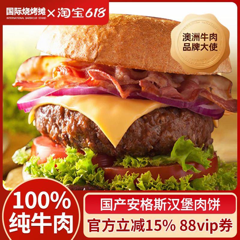 国产安格斯牛肉饼 汉堡肉一包10片装 1000g