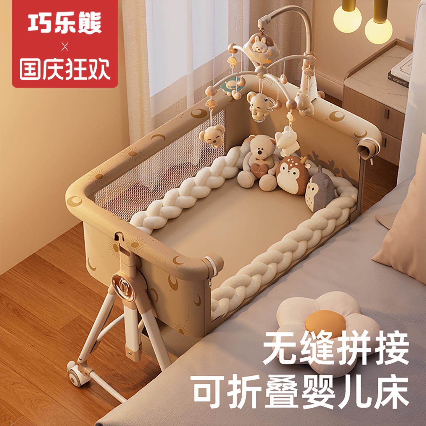 巧乐熊婴儿床可移动便携式摇篮床可折叠多功能bb床新生儿拼接大床
