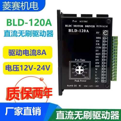BLD-120A直流无刷马达驱动器12V 24V 120W内42 57 60带霍尔控制器