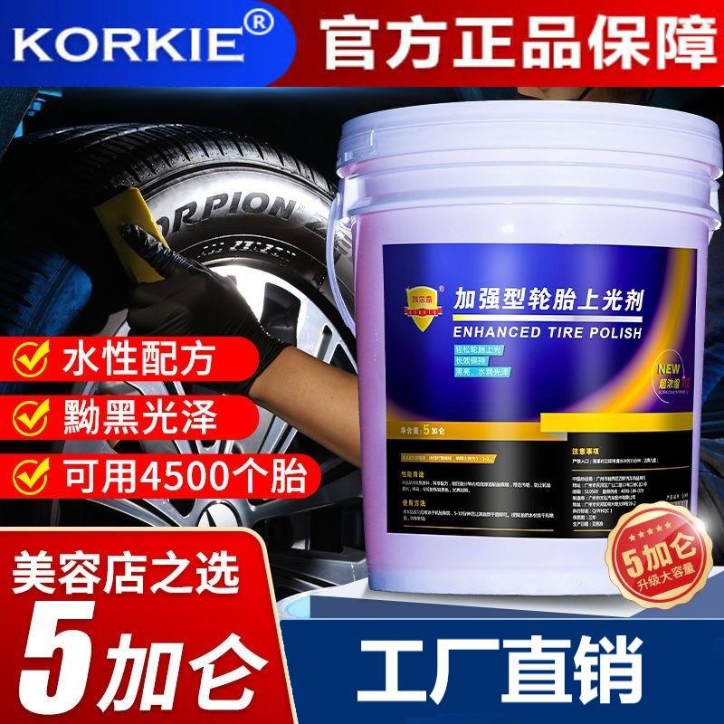 科尔奇加强型轮胎上光蜡轮胎光亮剂防氧化发白开裂上光保护增黑