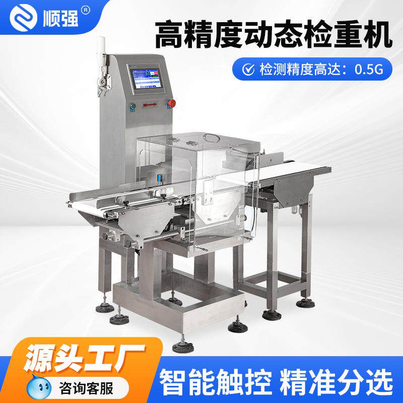 顺强流水线在线自动报警剔除分选速度可调高精度皮带检重秤称机