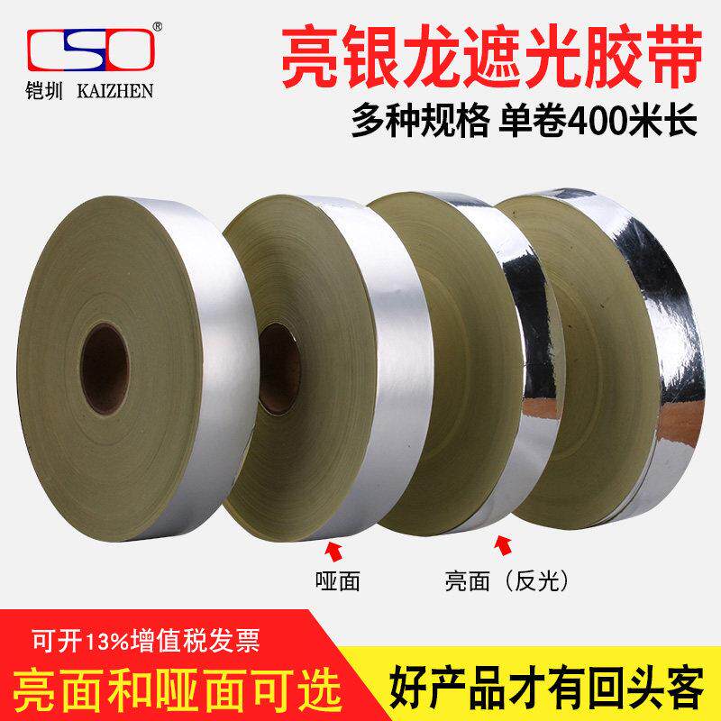 亮银龙胶带 哑光银龙纸网版印刷用 锡箔亮面银龙胶 网版印刷网版