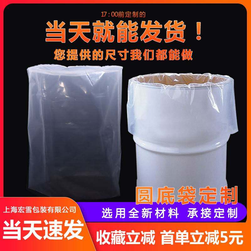 厂家圆底塑料袋 内膜塑料袋PE圆桶内衬塑料袋 铁桶塑料圆底袋