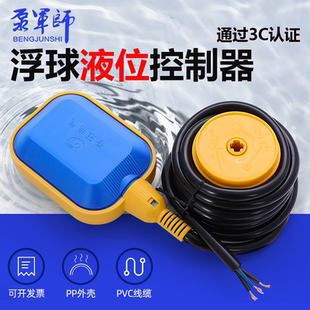 浮球开关水位控制器抽水液位计水泵水塔水位感应器自动上水传感器