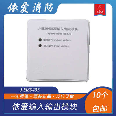 依爱输入输出模块J-EI8043S输入单输出模块 依爱模块 2线制 现货