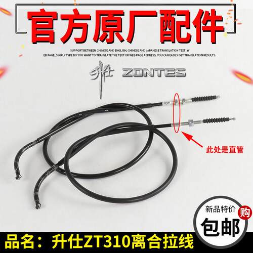 原厂升仕ZT310-X-T-R-V离合线摩托车离合器线拉线升仕310力合拉索