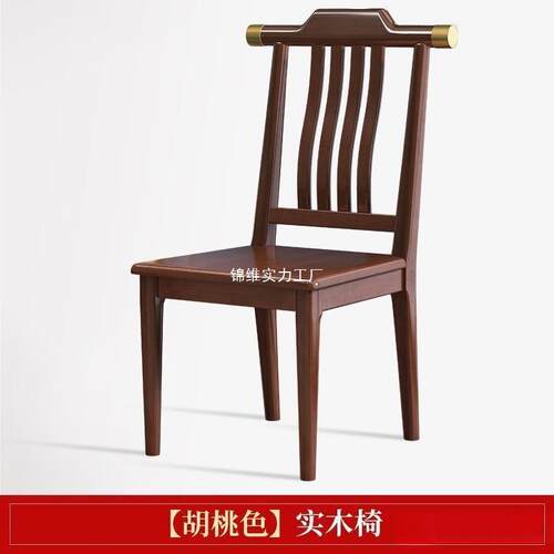 全实木椅子餐椅家凳酒子用靠背椅约新中式饭店店餐厅餐桌椅LGF座