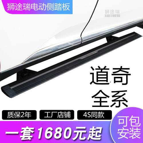 适用道奇酷威 电动侧踏 板折叠 踏板智能款伸缩改装