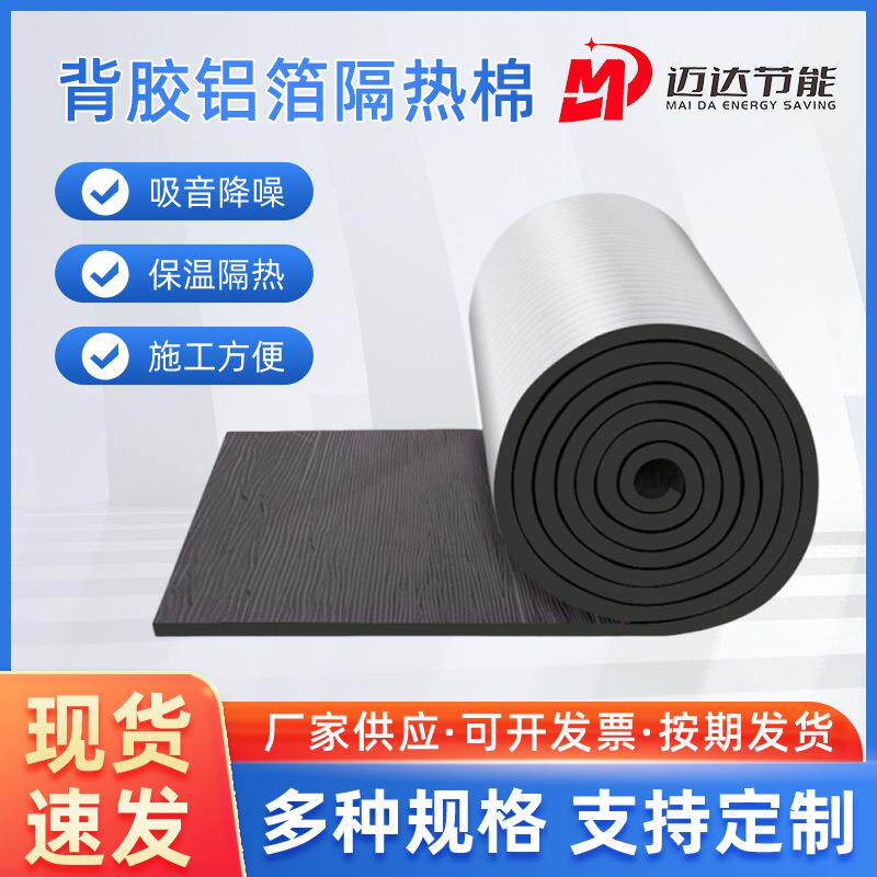 保温自粘铝箔隔热棉房顶屋顶防晒防火隔热材料耐高温保温隔热棉