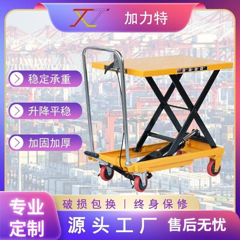 手动液压升降平台车150kg小型手动升降台移动式剪叉液压搬运车