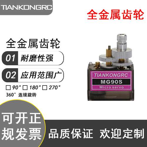 MG90S金属齿轮舵机SG90升级版 180度MG90S辉盛9g尺寸代替款