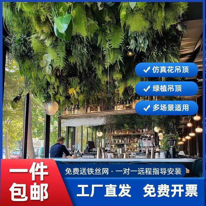 绿植吊顶装饰顶部天花板软装造景网红直播间饭店树藤婚庆假花