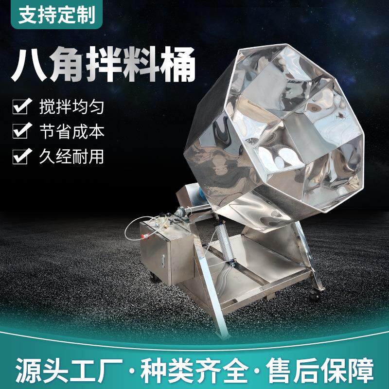 八角拌料机可定制不锈钢休闲食品加工设备酒鬼花生鱼皮花生拌料机