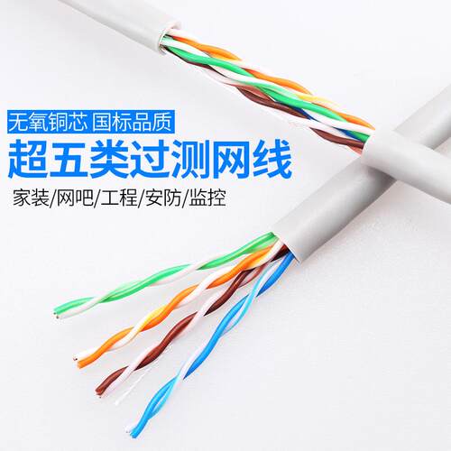 民鑫超五类网线UTPCAT5E0.5网络线POE千兆通讯双绞线千兆传输