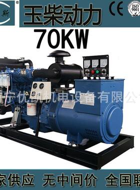 厂家供应70KW广西玉柴发电机自启动无刷柴油发电机YCD4YH6-105