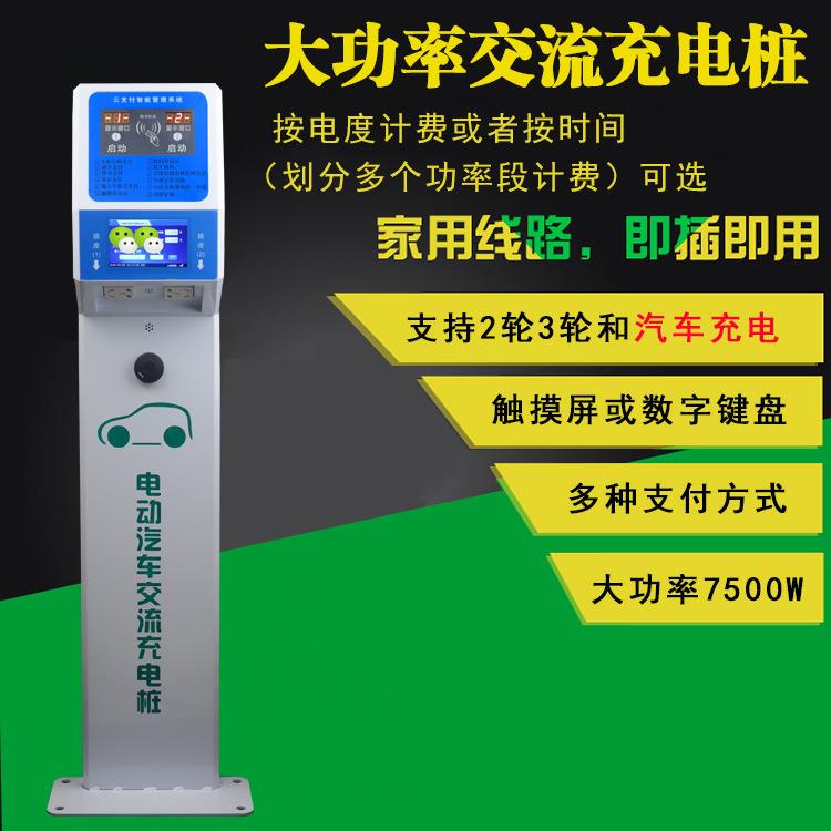 交流电动汽车充电桩7500W大功率小区充电站交流新能源汽车充电桩