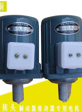 南召县准兴60W80W120W140W250W400W起重机YWZ液压制动器抱闸电机