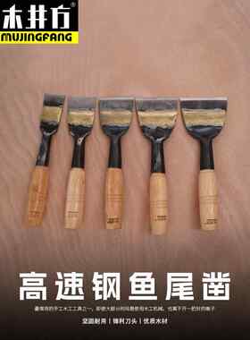 木井方宽凿木工凿平凿加宽凿鱼尾凿老式木工凿平凿超宽凿手工凿