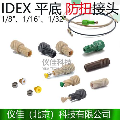 IDEX防扭接头刃环P-359 232 259 248 250 LT-115 PEEK管螺母卡套