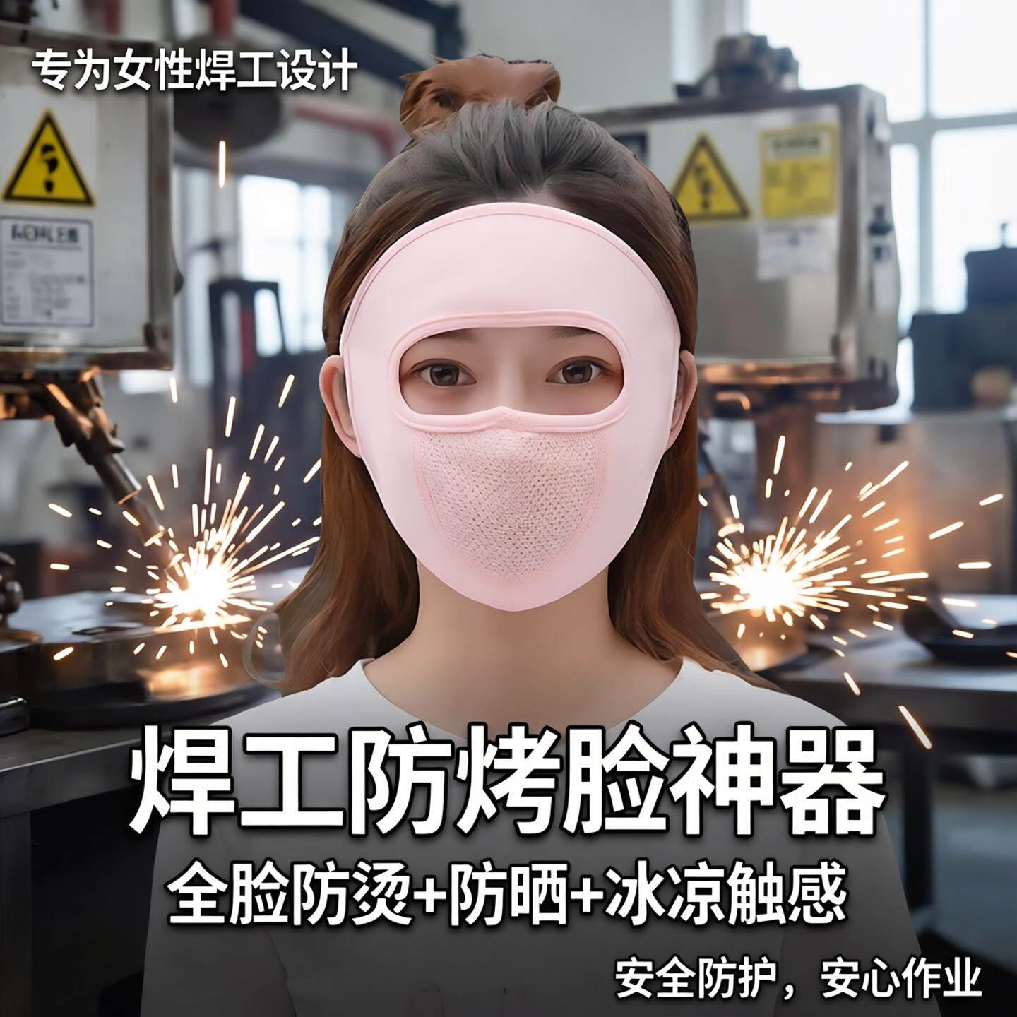 焊工防烤脸神器全脸防烫脸部面罩防晒罩电焊工防护头套冰凉脸罩女