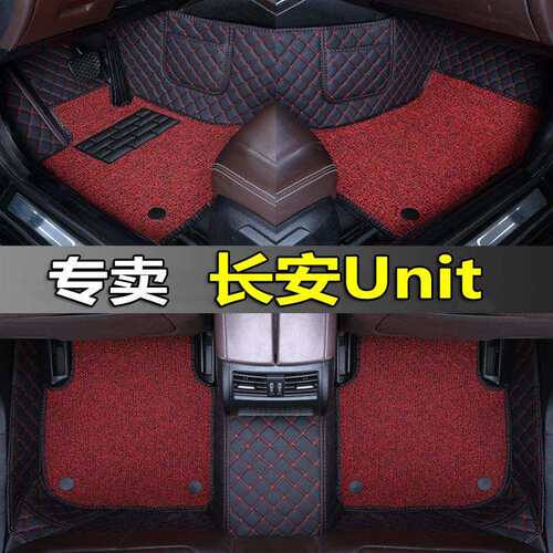 2022款长安Unit专用全包围汽车脚垫汽车用品配件内饰装饰改装地垫