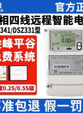 威胜DTZ341/DSZ331三相四线 线智能电表0.5S/0.2S尖峰平谷380V预