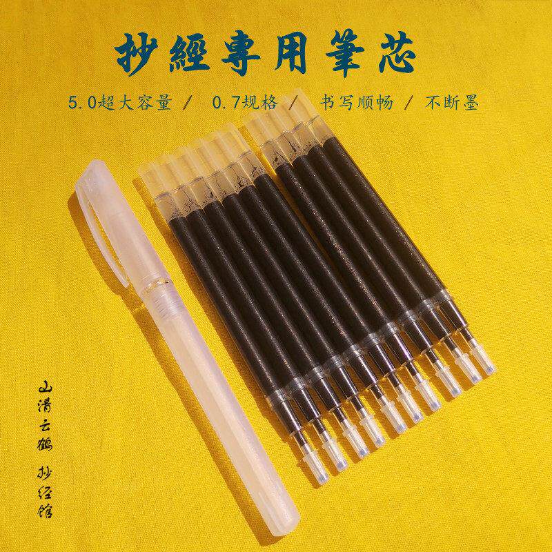 抄经专用笔芯闪光黑色无香型大容量磨砂笔杆0.7规格5.0超大容量