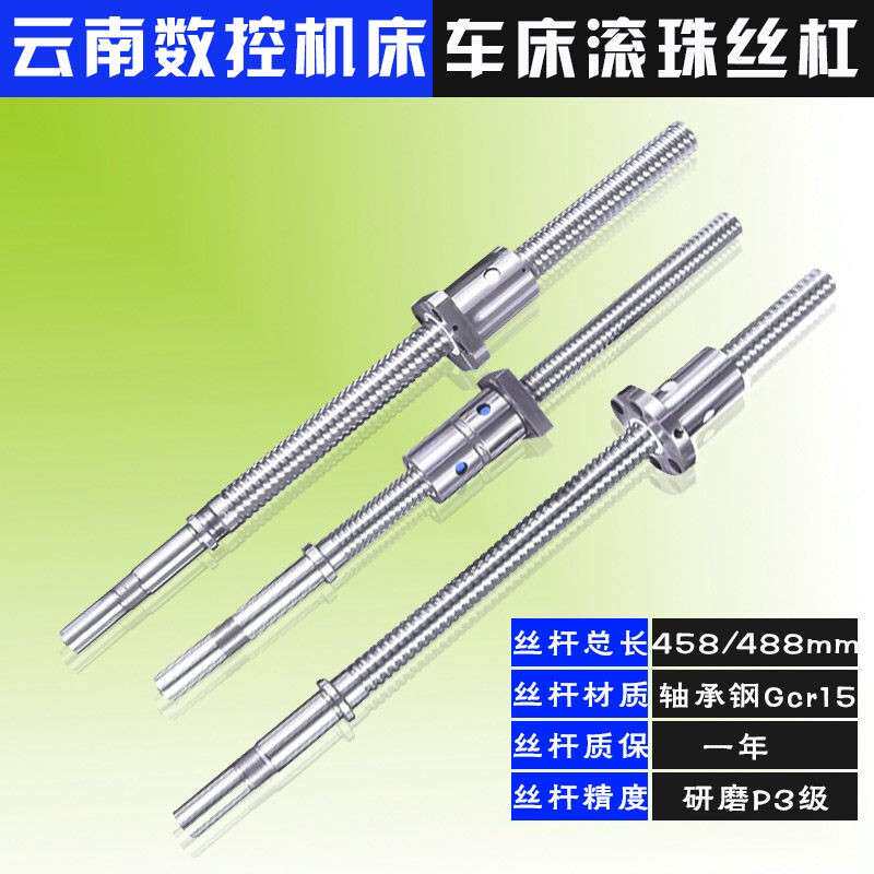 云南机床丝杆CY-K360/500/510/630/800数控车床中托板X轴滚珠丝杠