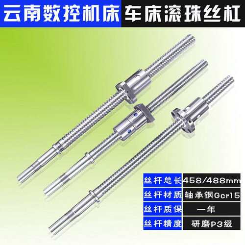 云南机床丝杆CY-K360/500/510/630/800数控车床中托板X轴滚珠丝杠