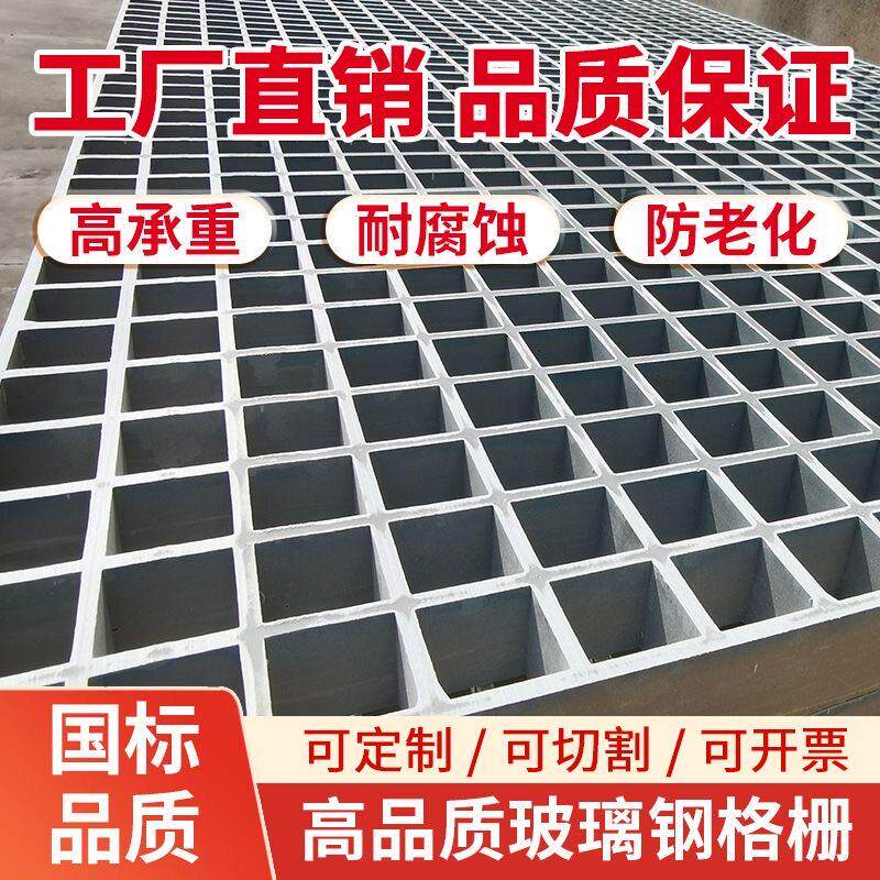 玻璃钢格栅板排水地沟光伏走道污水厂平台盖树池篦子养殖地网格板